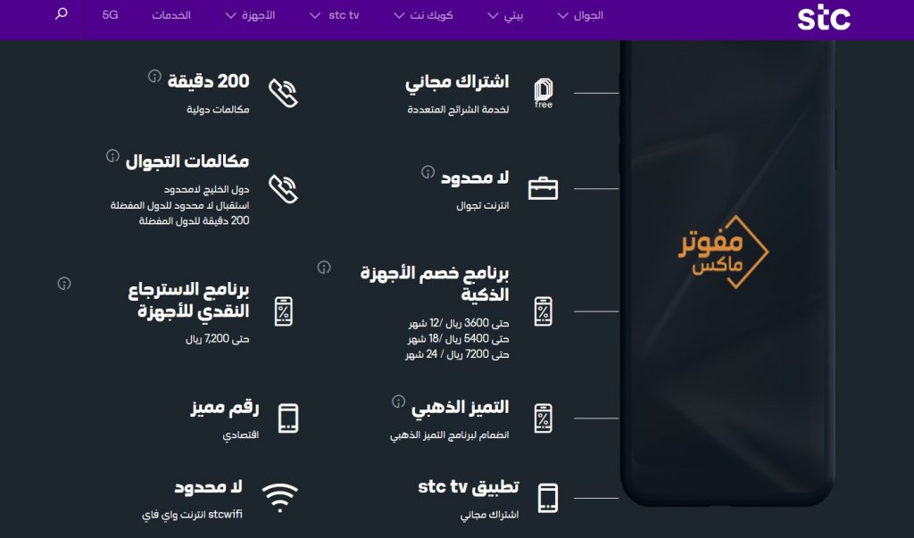 ماهي الباقة التي تمنحك جهاز ذكي مجاني stc