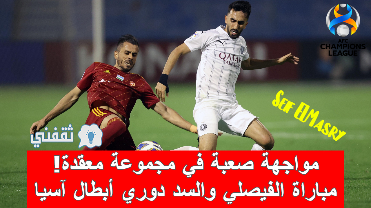 مباراة الفيصلي والسد