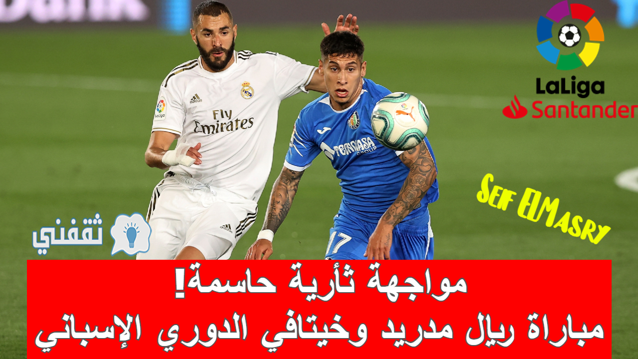 مباراة ريال مدريد وخيتافي