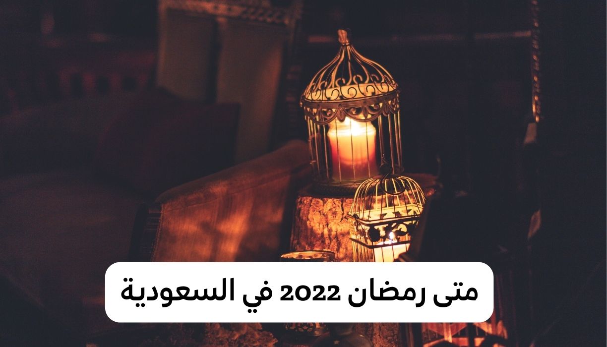 رمضان متى متى رمضان