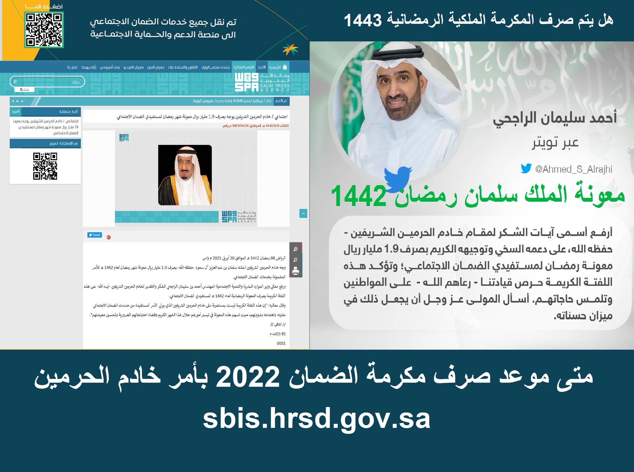 متى موعد صرف مكرمة الضمان 2022 بأمر خادم الحرمين sbis.hrsd.gov.sa