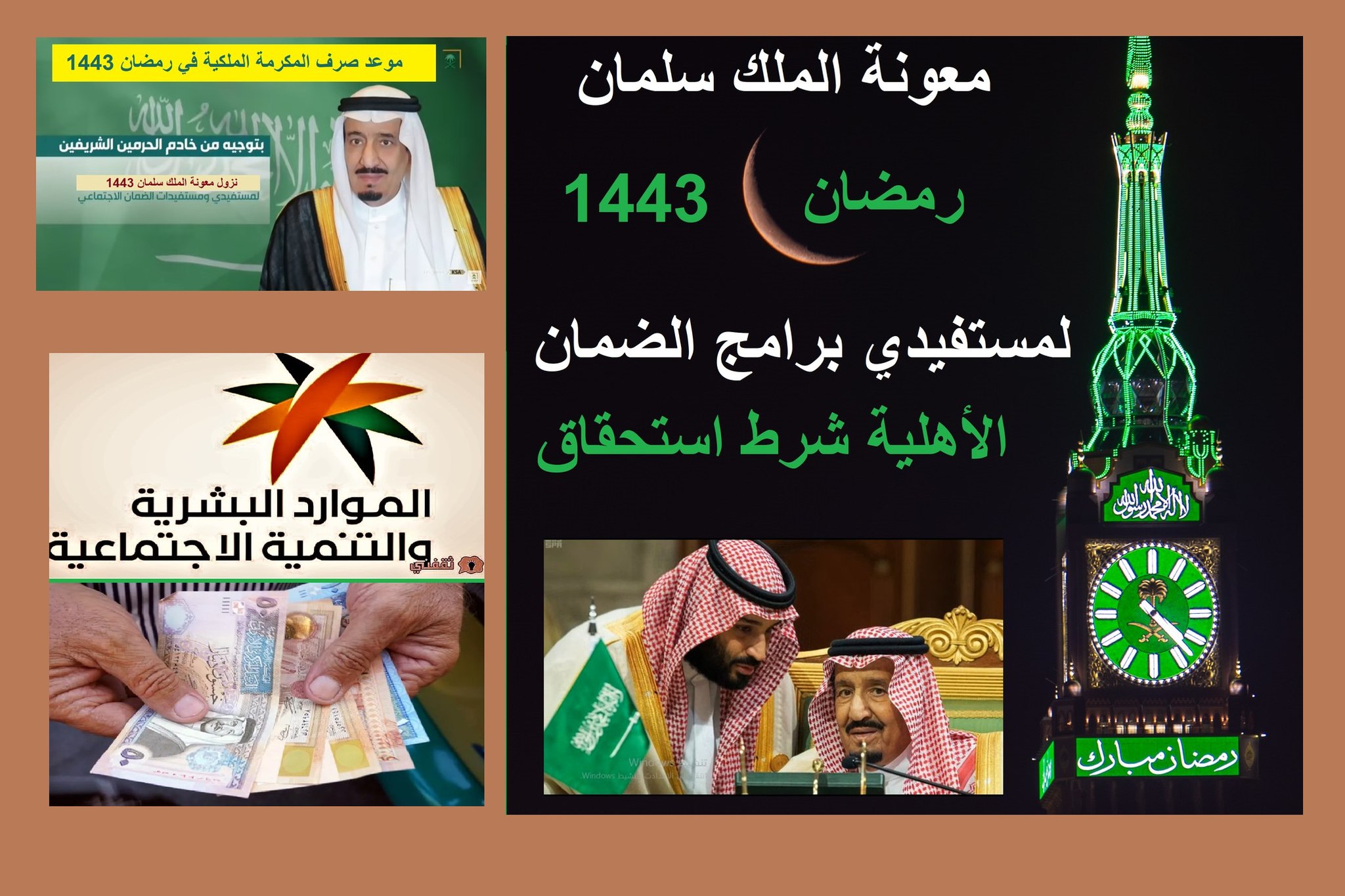 متى موعد صرف مكرمة الضمان الاجتماعي "هل نزلت اليوم" توقع تقديم موعد نزول إيداع راتب الضمان متى موعد صرف نفحة مكرمة الضمان المالية "هل نزلت اليوم" وهل يتم تقديم موعد نزول راتب الضمان