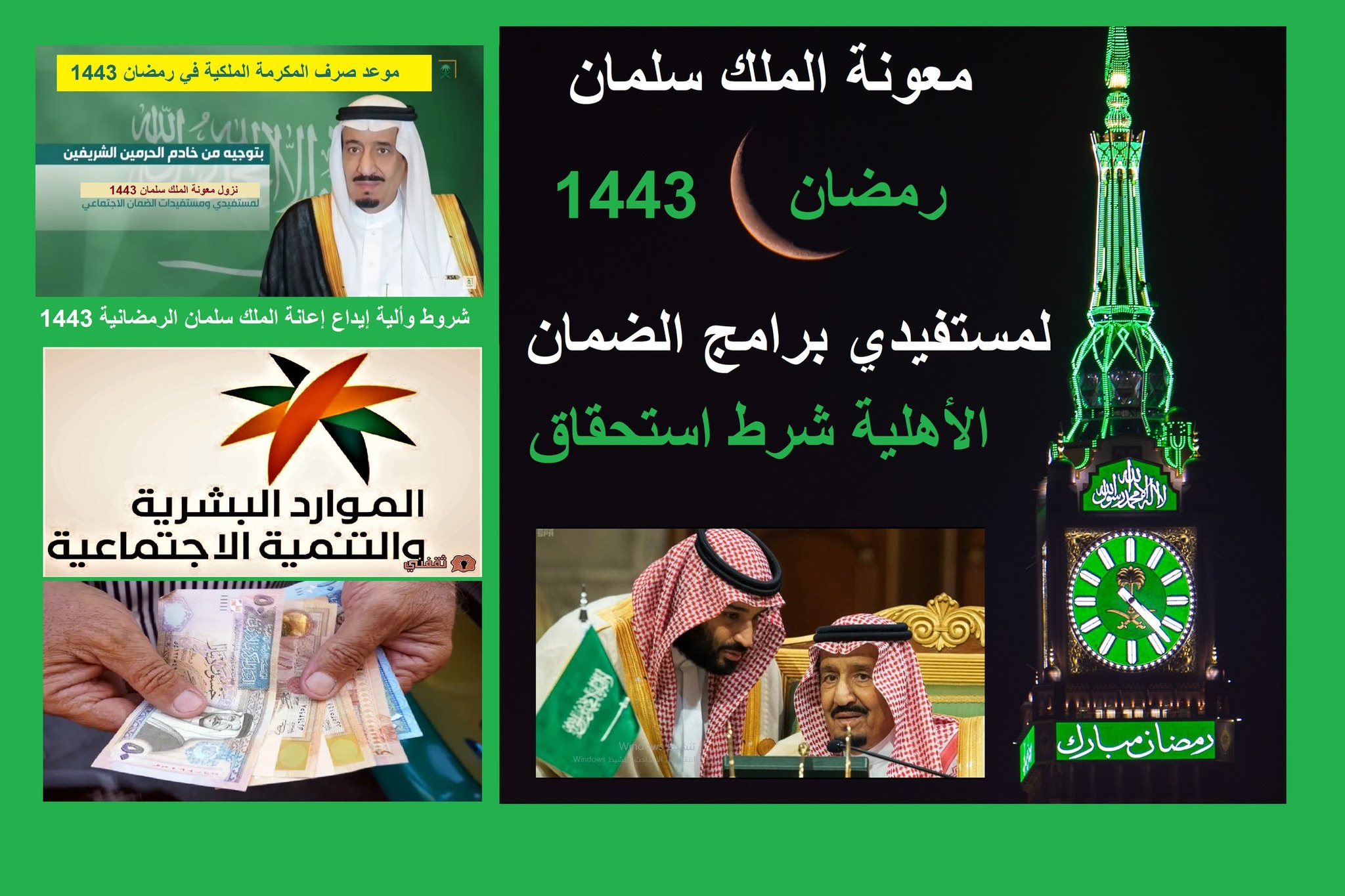 متى ينزل إيداع مكرمة الضمان الاجتماعي "واس" أول من تُعلنها في "سبق" خبري بأمر ملكي من سلمان متى ينزل إيداع مكرمة الضمان الاجتماعي "واس" أول من تُعلنها في "سبق" خبري بأمر ملكي من سلمان
