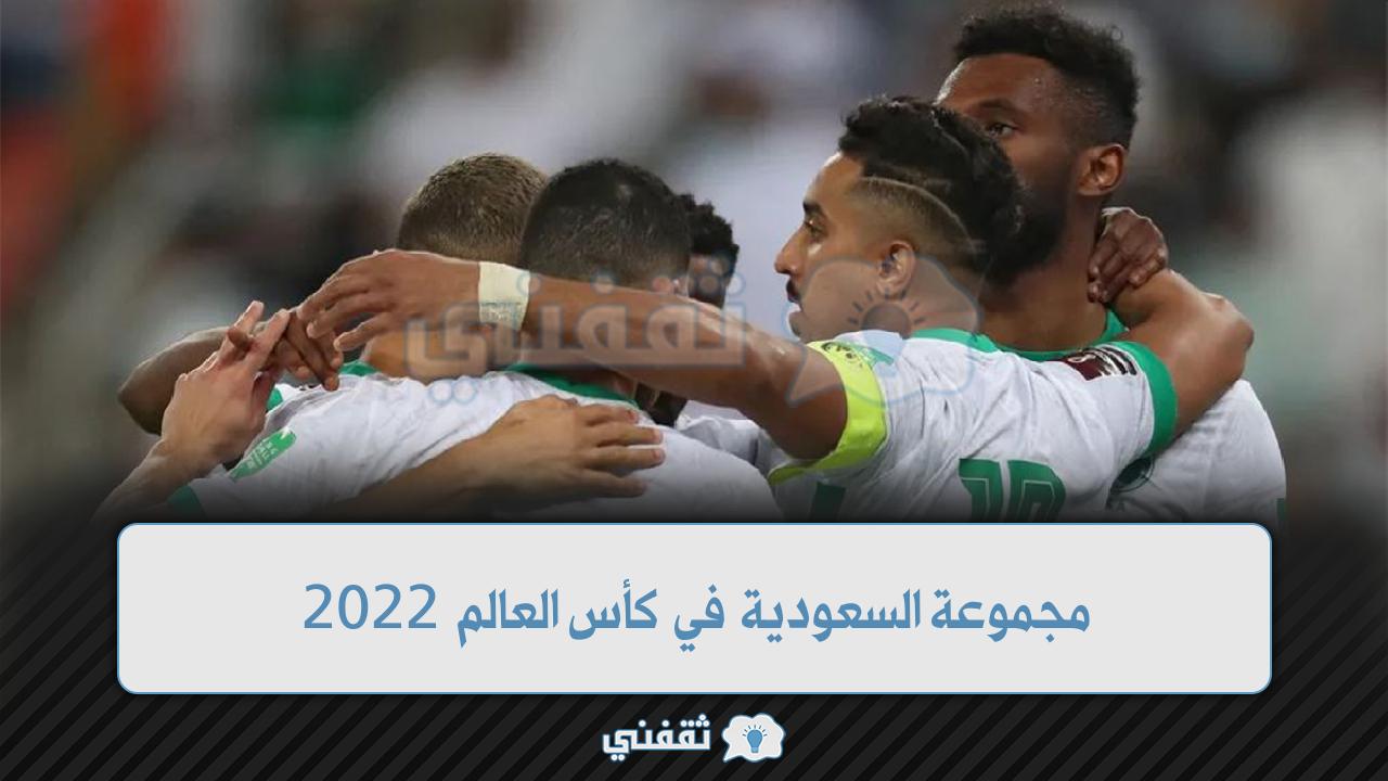 كأس العالم 2022