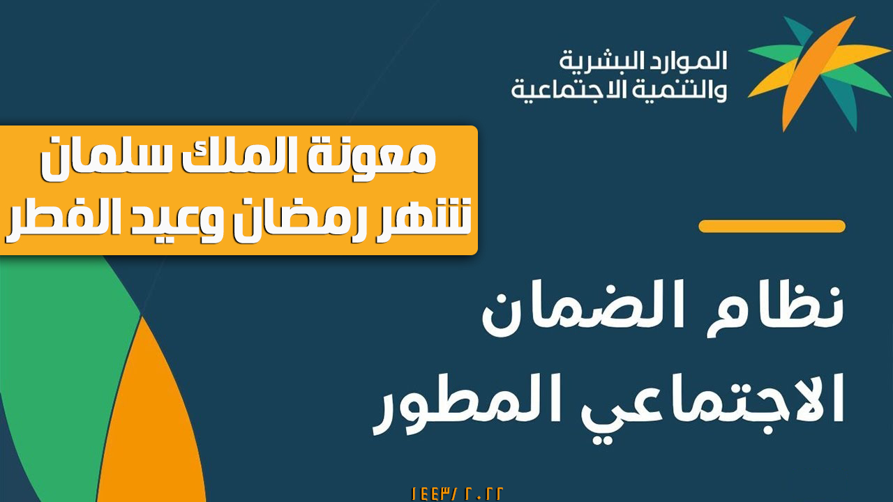 دعم مالي للمواطن من الملك سلمان معونة شهر رمضان