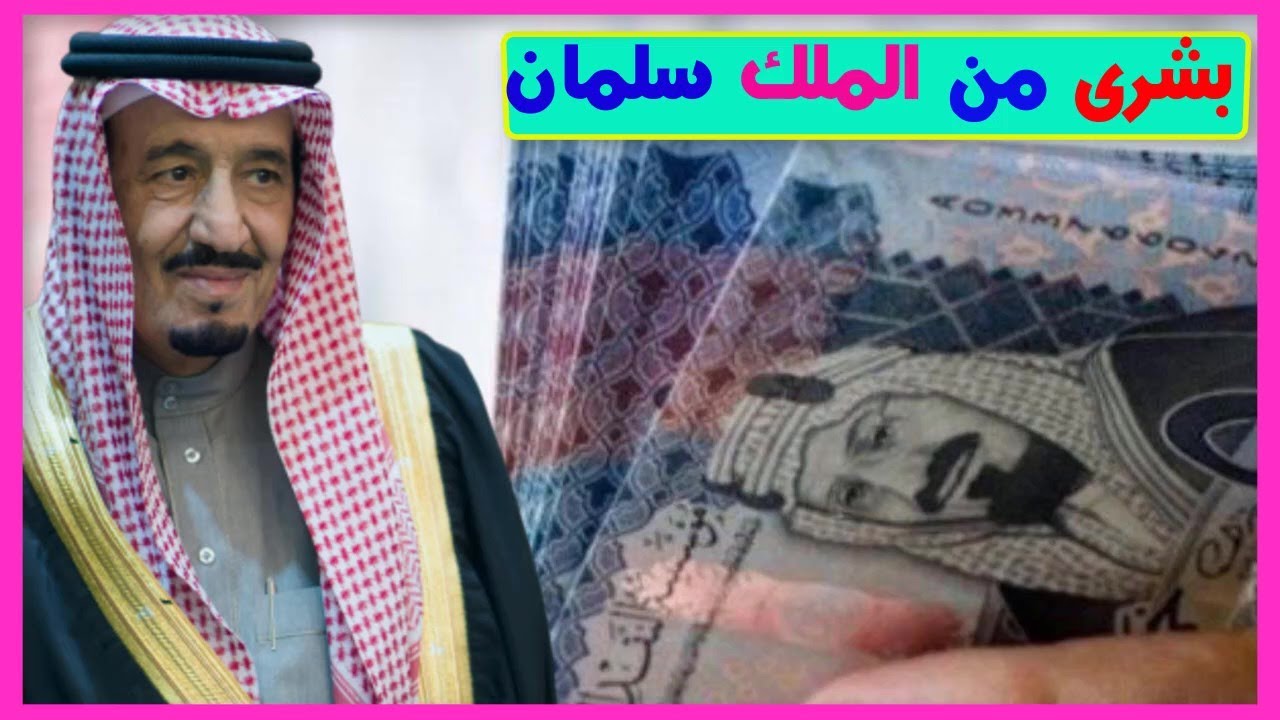 موعد صرف المكرمه الملكيه