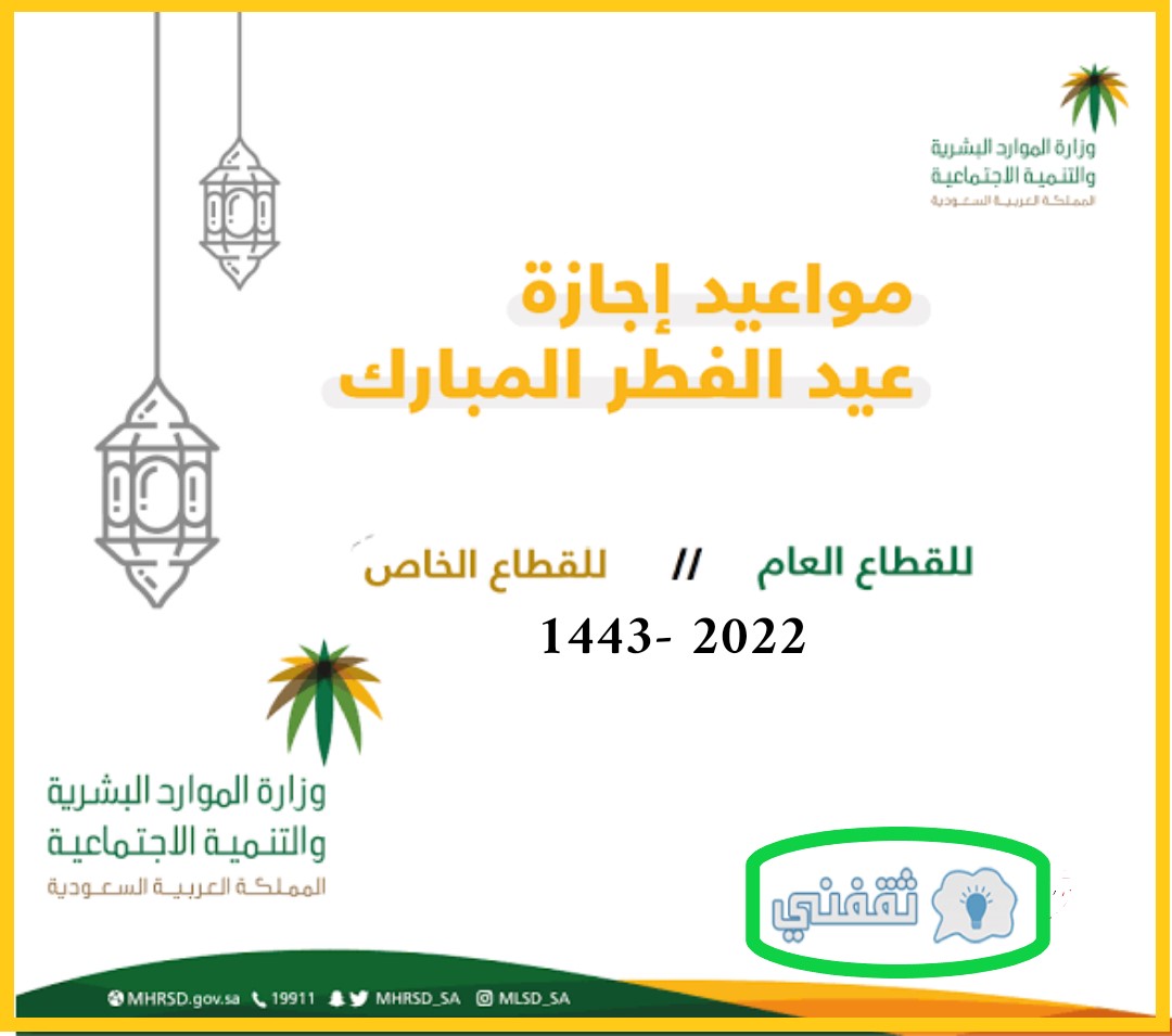 موعد إجازة عيد الفطر للجامعات 1443