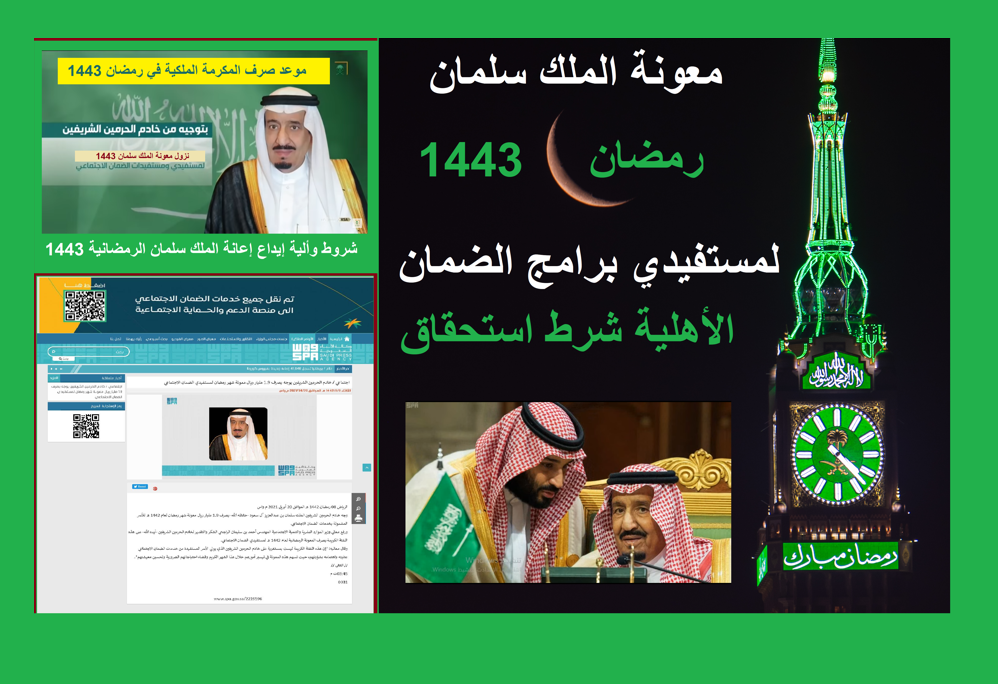 متى إيداع مكرمة الضمان الاجتماعي الملكية "هل نزلت اليوم" وحقيقة صرف المساعدة المقطوعة متى إيداع مكرمة الضمان الاجتماعي الملكية "هل نزلت اليوم" وحقيقة صرف المساعدة المقطوعة