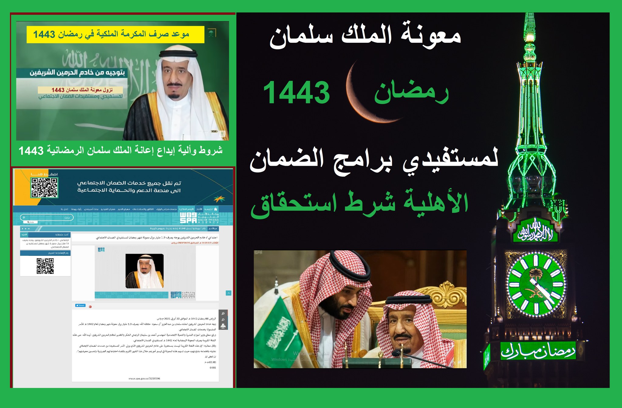 هل نزلت مكرمة الضمان الاجتماعي الملكية اليوم موعد صرف نزول إيداع مكرمة رمضان بأمر سلمان هل نزلت مكرمة الضمان الاجتماعي الملكية اليوم موعد صرف نزول إيداع مكرمة رمضان بأمر سلمان