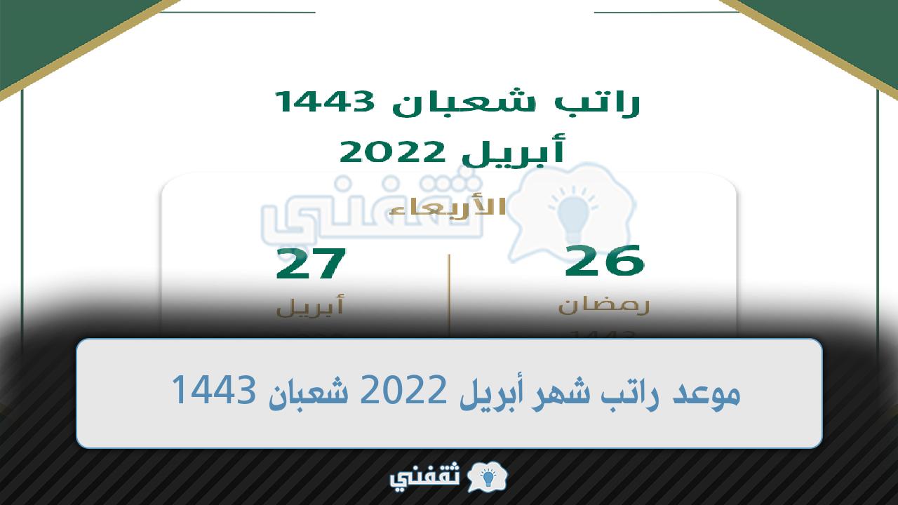 موعد صرف راتب إبريل للموظفين في السعودية