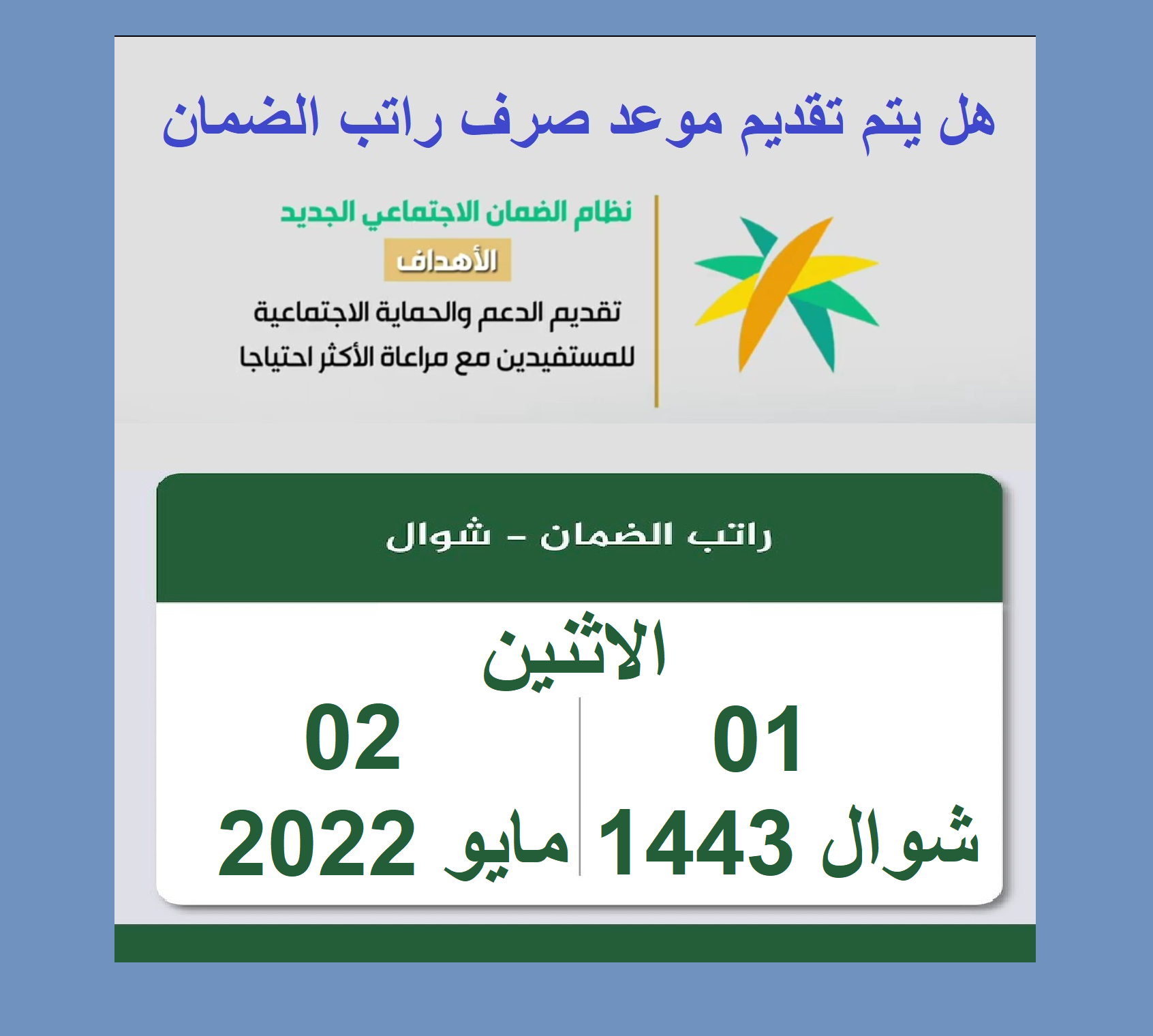 نزول راتب الضمان