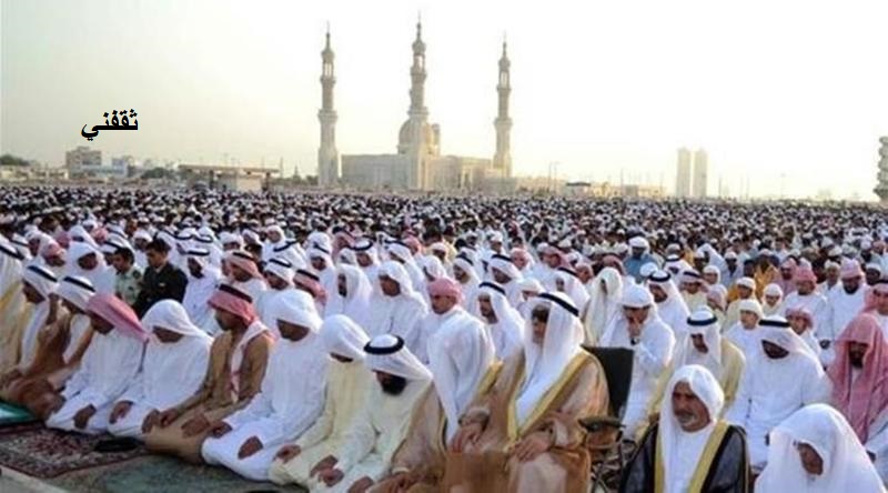 موعد صلاة العيد في السعودية