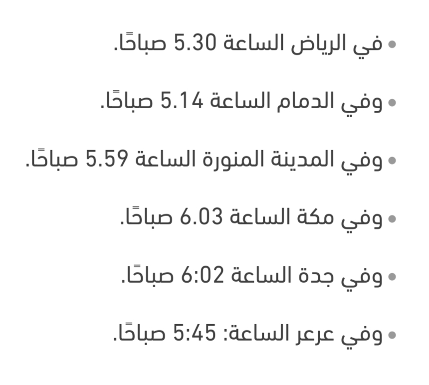 موعد صلاة العيد في مصر