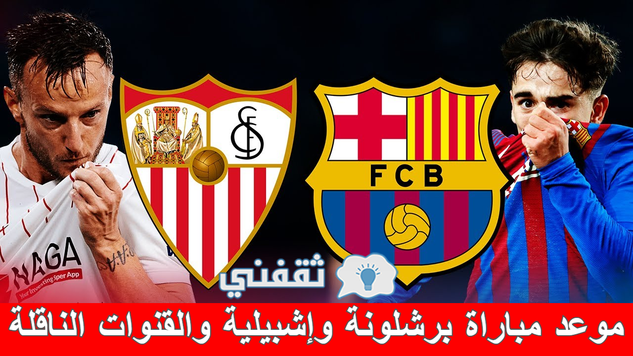 برشلونة موعد القادمة مباراة موعد مباراة