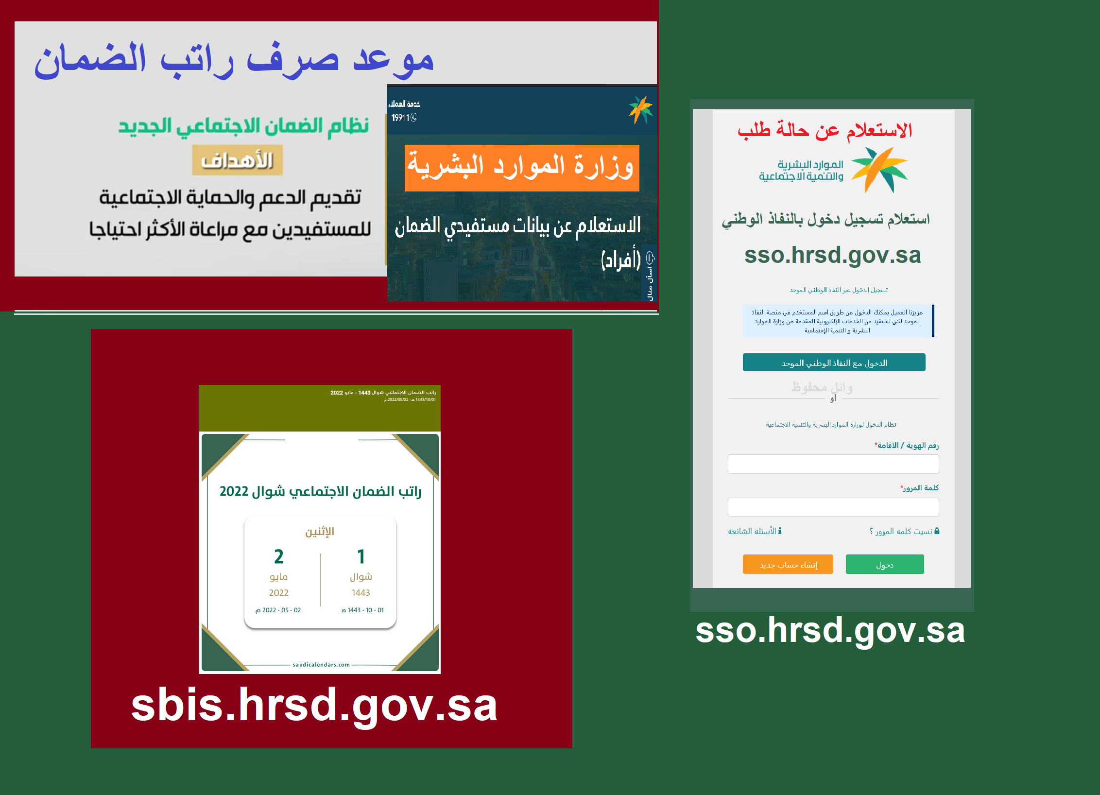 موعد نزول راتب الضمان الاجتماعي المطور والقديم