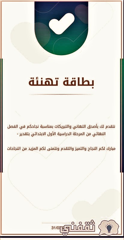 ناجح بالفصل النهائي