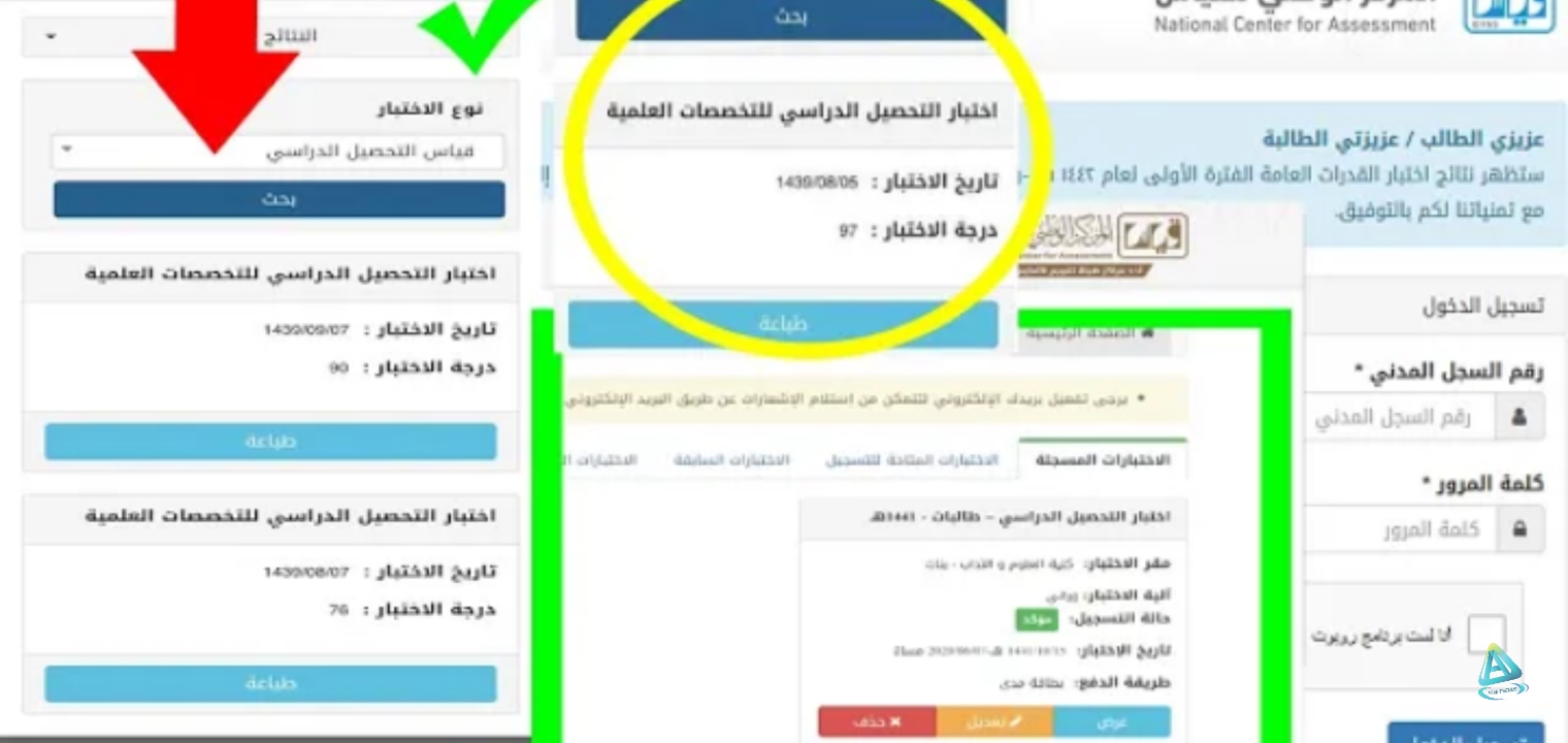ظهرت الآن رابط الاستعلام عن نتائج قياس برقم الهوية 1443ه – 2022م