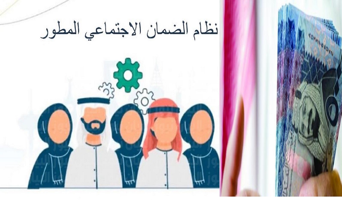 عاجل:- تمديد فترة التسجيل بنظام الضمان الاجتماعي المطور.. تعرف على تاريخ نهاية التسجيل خلال موقع وزارة الموارد البشريه والتنمية الاجتماعية