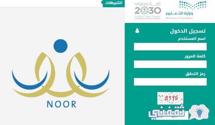 شروط تسجيل روضات الأطفال الحكومية والأهلية noor.moe.gov.sa إنشاء حساب ولي أمر جديد