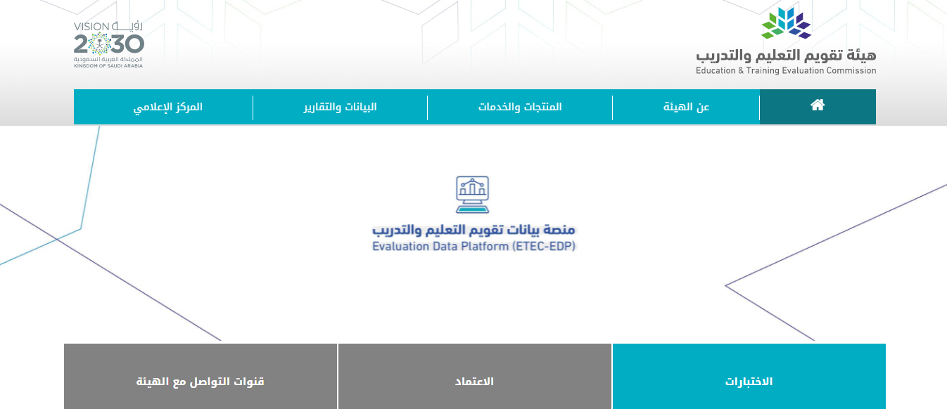 رابط هيئة تقويم التعليم