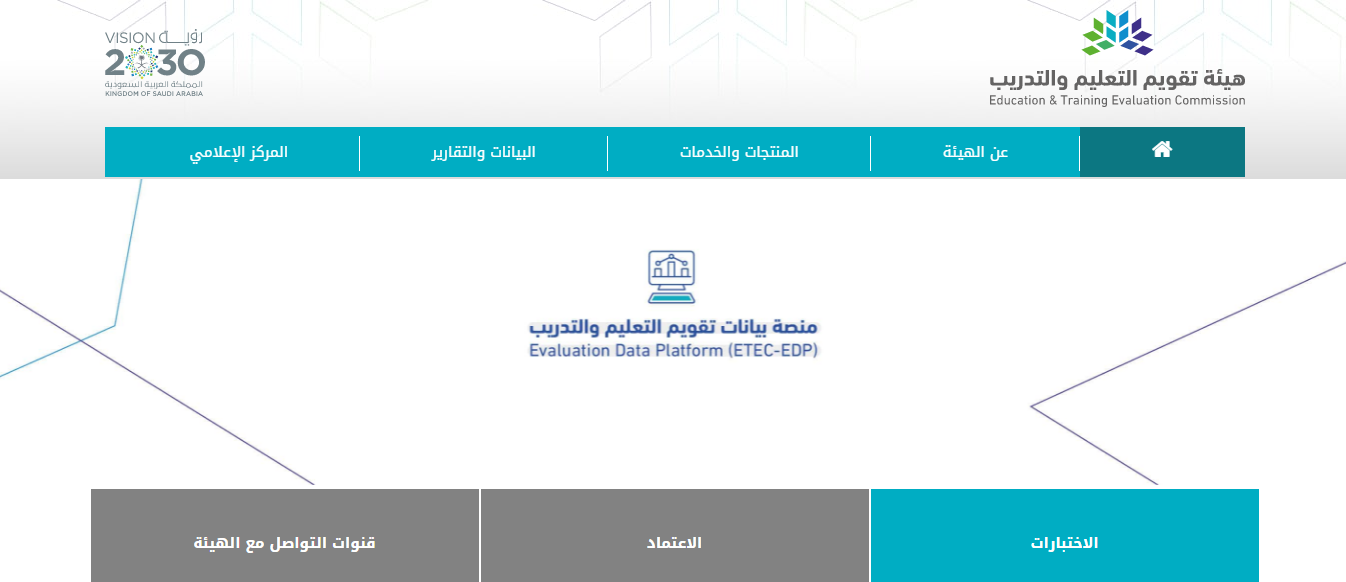 رابط هيئة تقويم التعليم 