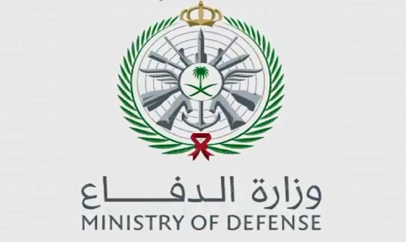 وظائف وزارة الدفاع السعودي الآن للرجال والنساء