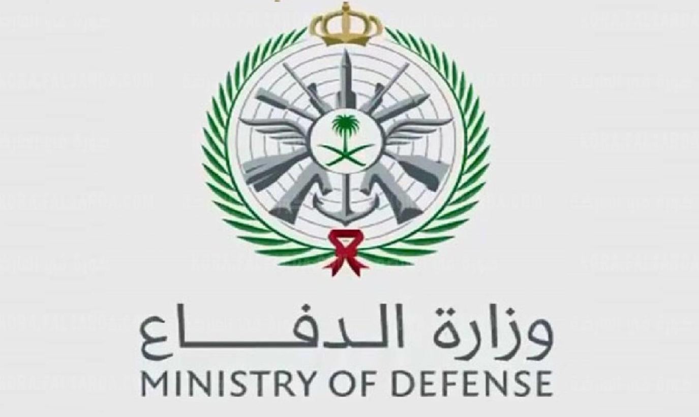 وظائف وزارة الدفاع السعودي الآن للرجال والنساء