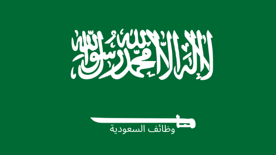 وظائف وزارة العدل لكلى الجنسين في السعودية