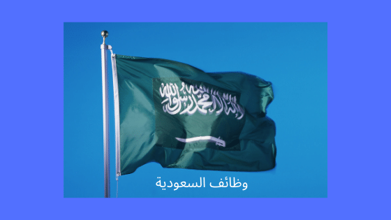 وظائف وزارة العدل لكلا الجنسين في السعودية