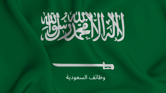 ماهي وظائف وزارة العدل السعودية