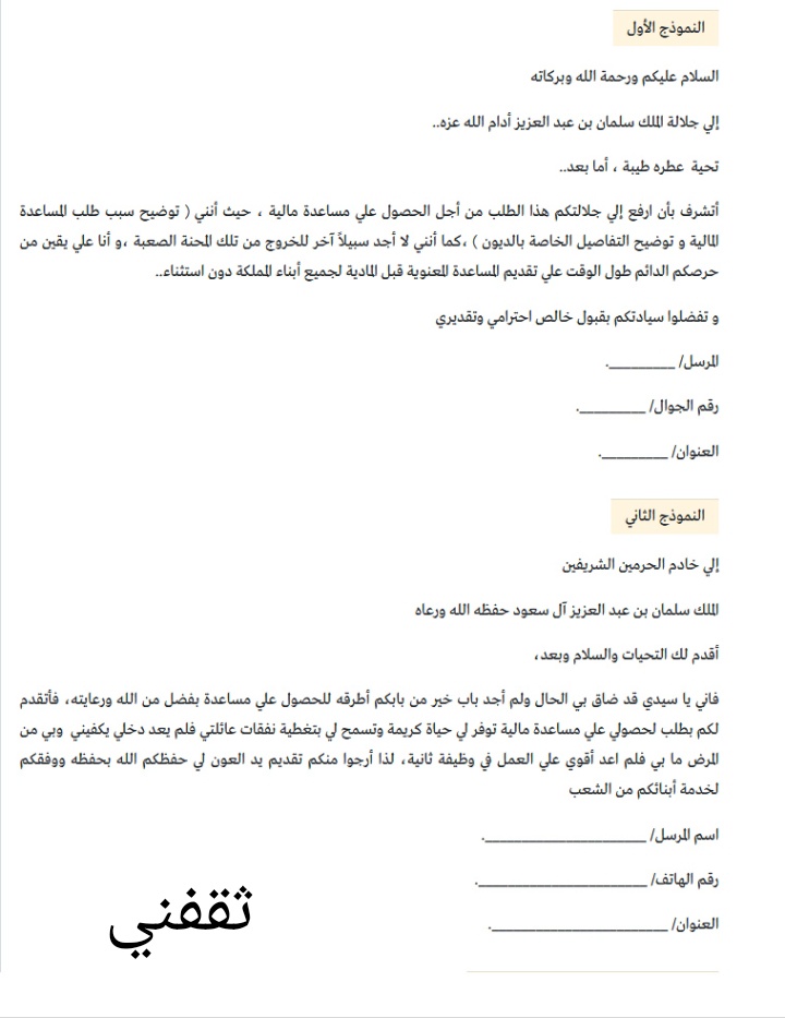 طريقة طلب مساعدة مالية من الاماراة 1443 - 2022 ومن الديوان الملكي السعودي