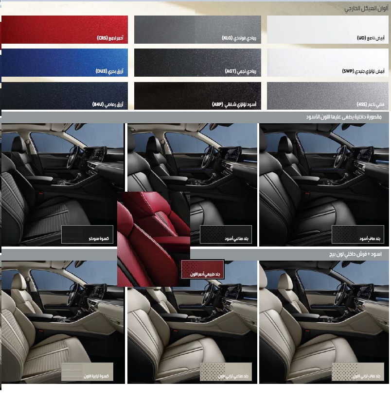 Interior and exterior colors Kia Cerato K5 INTERIOR AND EXTERIOR COLORS