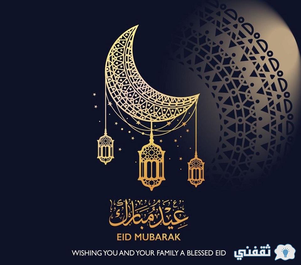 بطاقة تهنئة عيد الفطر المبارك 1443