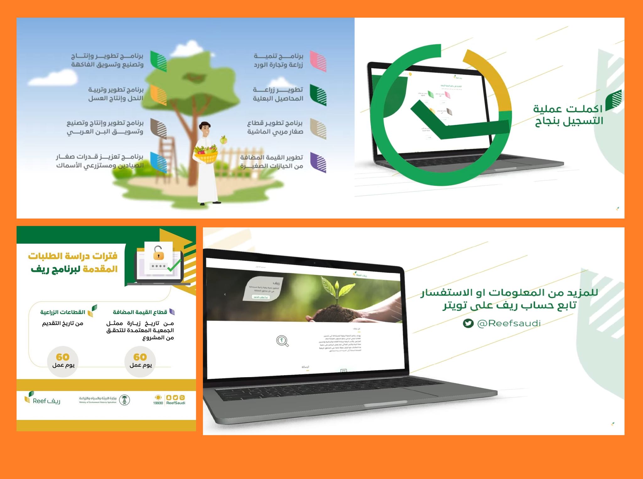 تسجيل دخول منصة دعم ريف reef.gov.sa شروط استحقاق الدعم المالي الريفي أسباب رفض الأهلية تسجيل دخول منصة دعم ريف reef.gov.sa شروط استحقاق الدعم المالي الريفي أسباب رفض الأهلية