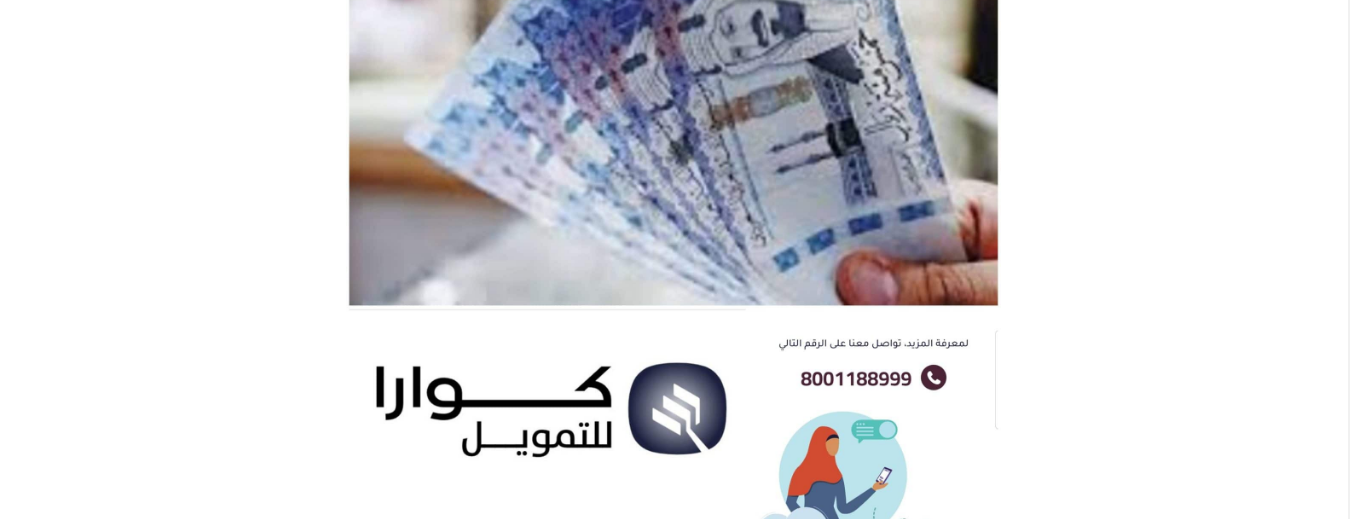 قرض شركة كوارا للتمويل