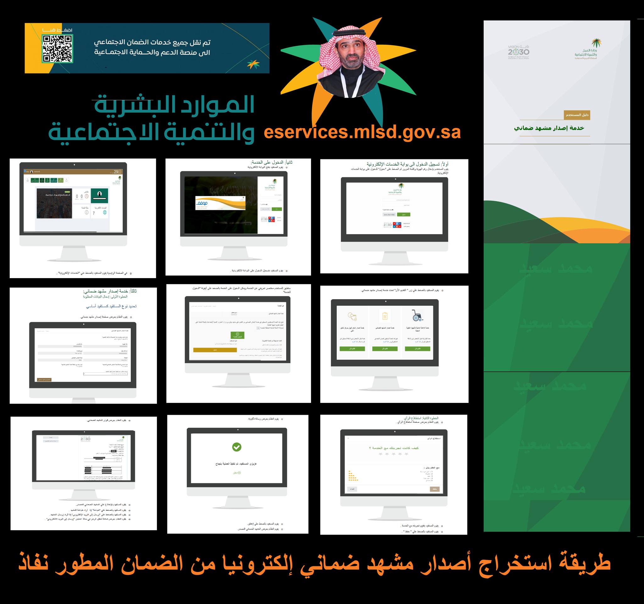 طريقة استخراج وإصدار مشهد ضماني إلكترونياً من الضمان المطور نفاذ eservices.mlsd.gov.sa رابط استخراج مشهد ضماني "إصدار إلكتروني" من الضمان المطور نفاذ eservices.mlsd.gov.sa