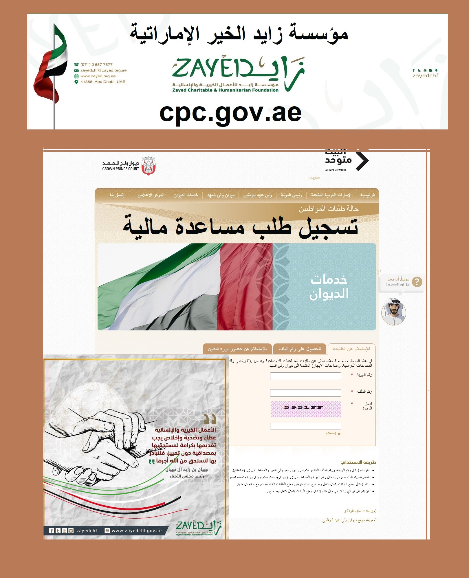 طريقة التسجيل للحصول على مساعدة مالية من مؤسسة زايد الخيرية zayedchf.gov.ae الإماراتية