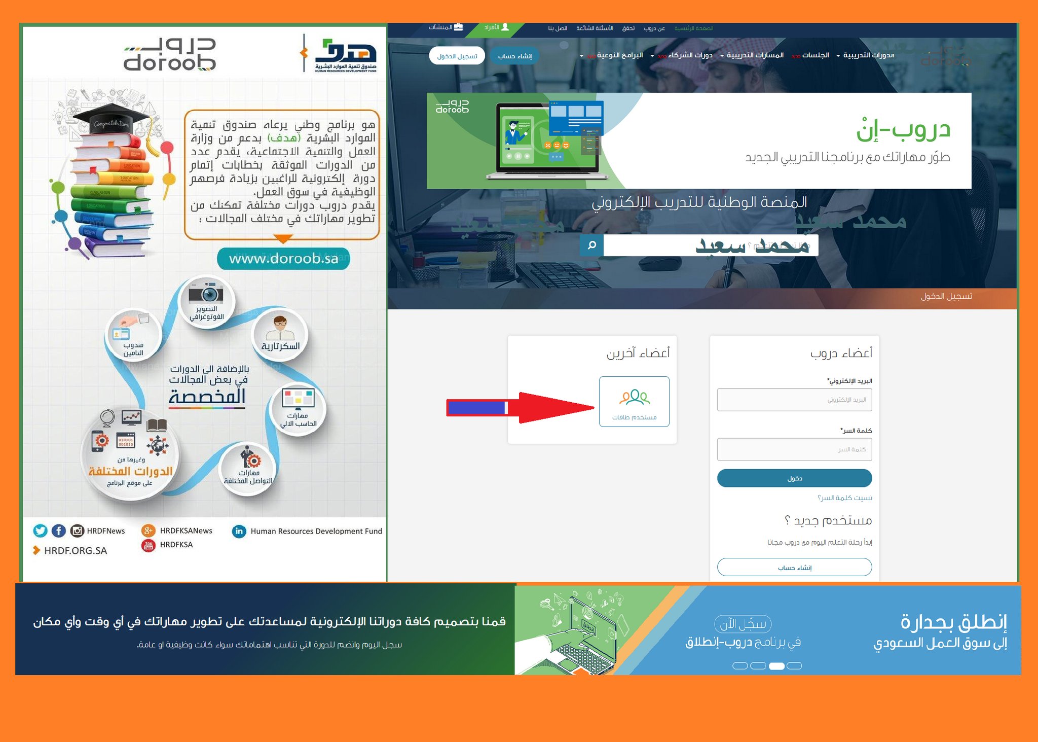 طريقة ورابط التسجيل على منصة دروب www.doroob.sa لسهولة التوظيف للباحثين عن عمل