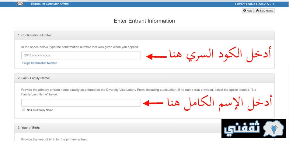 جرين كارد DV lottery نتيجة اللوتاري الأمريكي 2023 أسماء المقبولين الان confirmation number جرين كارد DV lottery نتيجة اللوتاري الأمريكي 2023 أسماء المقبولين الان confirmation number