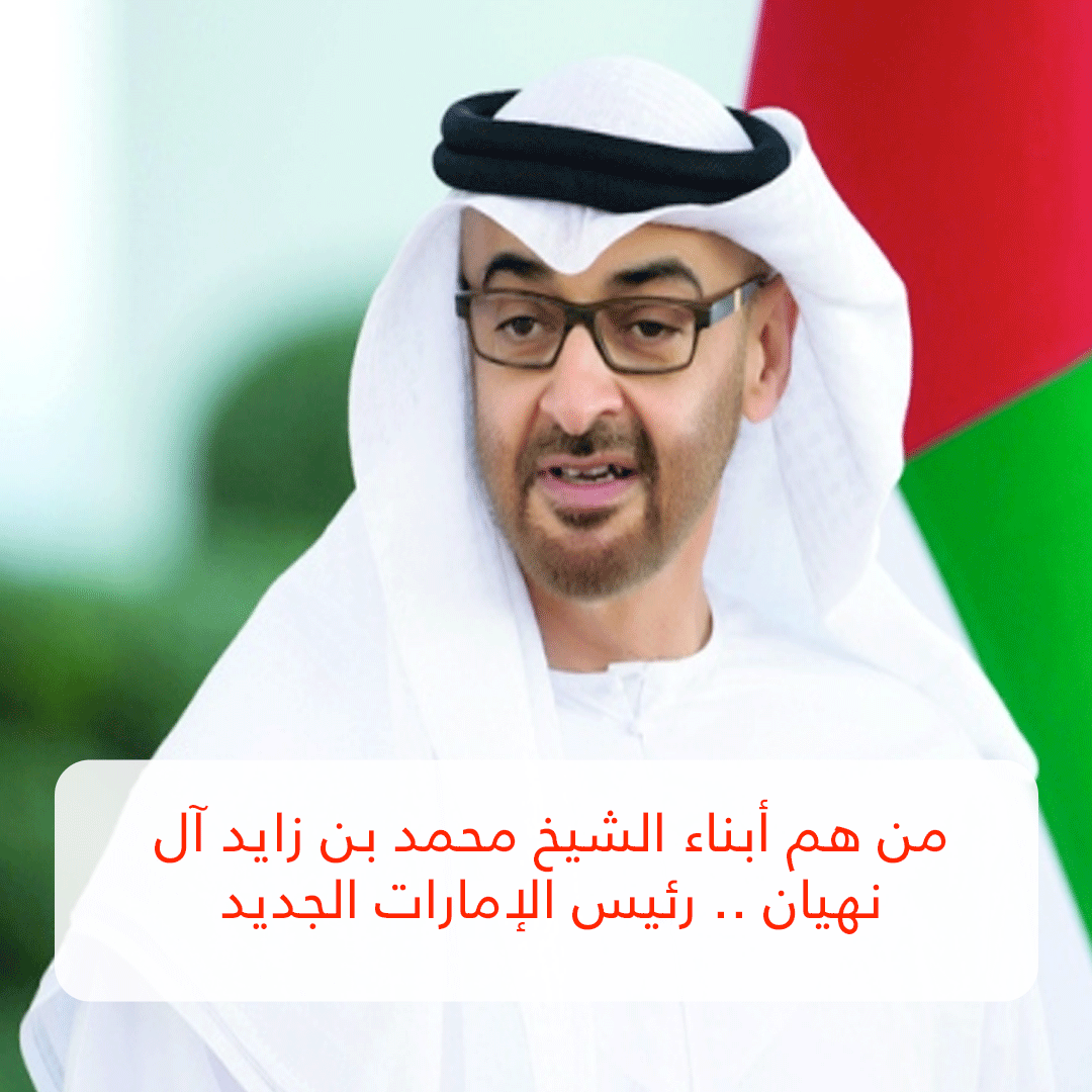 من هم أبناء الشيخ محمد بن زايد آل نهيان