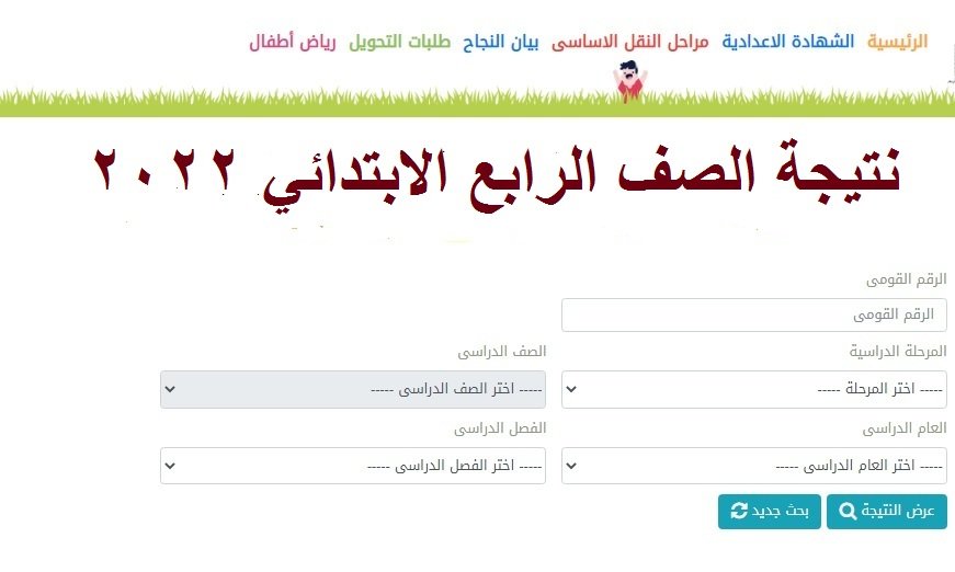 برقم الجلوس نتيجه الصف الرابع الابتدائي