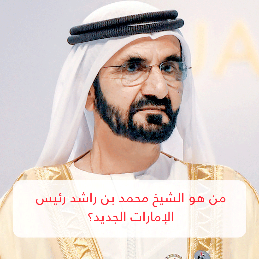 من هو الشيخ محمد بن راشد رئيس الإمارات الجديد؟