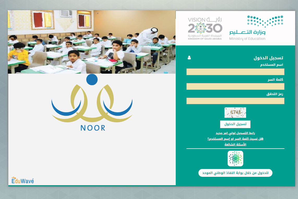 كيفية تسجيل طلاب الصف الأول الابتدائي في نظام نور 1444/2023 noor.moe.gov.sa