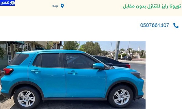 سيارات للتنازل بدون مقابل