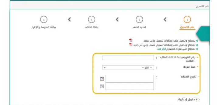 طريقة تسجيل رياض الاطفال في نظام نور 1444 وتسجيل الفصل الاول الابتدائي