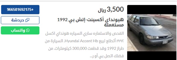 3500 ريال سعودي أرخص سيارات مستعمله في السعودية