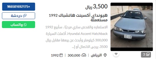 3500 ريال سعودي أرخص سيارات مستعمله في السعودية
