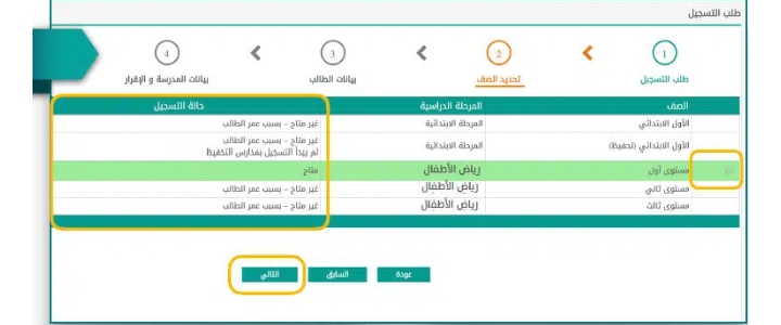 طريقة تسجيل رياض الاطفال في نظام نور 1444 وتسجيل الفصل الاول الابتدائي