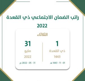 الضمان الاجتماعي 