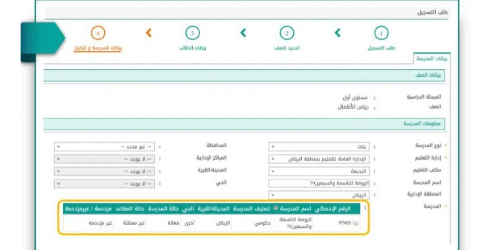 طريقة تسجيل رياض الاطفال في نظام نور 1444 وتسجيل الفصل الاول الابتدائي